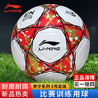 LI-NING 李宁 足球5号球考试训练耐磨 防滑机缝缠纱橡胶内胆 白红金  LFQK671-2