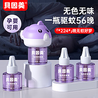 BEINGMATE 贝因美 蚊香液 家用电热器 母婴幼儿童补充液 一器三液12.9