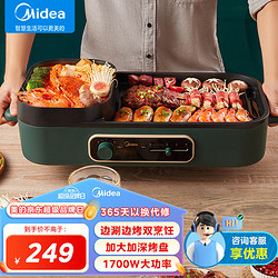 Midea 美的 電烤爐 燒烤機  多功能電火鍋 家用無煙烤肉機烤涮一體鍋SK5025Q2-402G