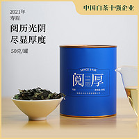 Zheng Ming 政名 政和白茶2021年老树茶叶花果香寿眉罐装散茶50g