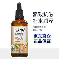 ISANA德国ISANA马鲁拉marula再生修复美白保湿补水抗皱精华油