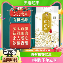 壹升善粮 有机大米长粒香大米1kg黑龙江五常直供东北大米新米2023