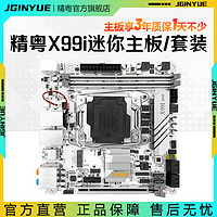 JINGYUE 精粤 X99i迷你itx主板type-c英特尔2.5G网卡DDR4支持至强E5 V3 V4