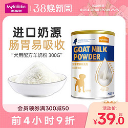 Myfoodie 麥富迪 寵物狗狗羊奶粉300g哺乳期幼犬奶粉新生通用泰迪金毛營養品