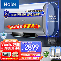 Haier 海尔 扁桶电热水器新品 超一级能效 80升/60升/50升 增容速热大水量 家用浴室储水式