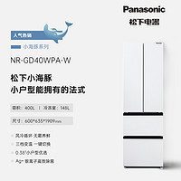 Panasonic 松下 冰箱400升小户型白色超薄法式多门风冷无霜银离子
