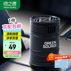 GREEN SOURCFE 绿之源 车载除甲醛香膏 地平线除醛果冻 车载空气清新剂车内除异味100g