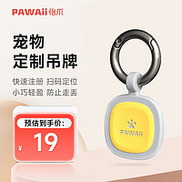 Pawaii 怡爪狗牌定制宠物名牌吊牌猫咪挂牌身份牌定位狗狗防丢牌-黄色