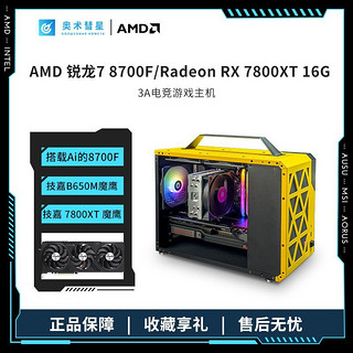 技嘉RX7800XT魔鹰/R5 7500F/8700F电竞2K游戏DIY台式主机组装电脑