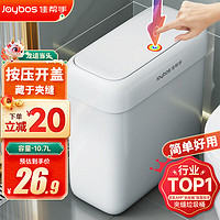 Joybos 佳帮手 夹缝垃圾桶卫生间厕所按压式带盖家用客厅厨房卧室网红分类桶大号