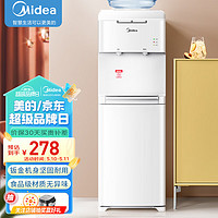 Midea 美的 饮水机家用立式办公室客厅桶装水加热饮水器YR1322S-W