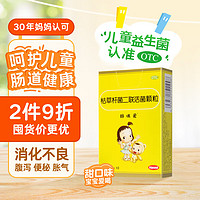 Ofmom 妈咪爱 枯草杆菌二联活菌颗粒1g*10袋/盒 儿童孩子宝宝婴幼儿益生菌用于腹泻、便秘、胀气、消化不良等