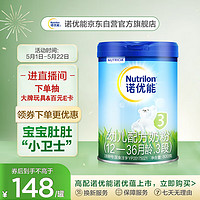 Nutrilon 诺优能 PRO系列 幼儿奶粉 国行版 3段 800g