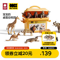 bc toys bctoys动物模型儿童玩具仿真动物园恐龙六一儿童节礼物babycare