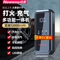 Newsmy 纽曼 汽车应急启动电源充气泵一体机搭电宝神器电瓶紧急车用载强起