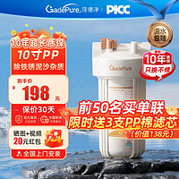 佳德净（GADEPURE）大白瓶前置过滤器家用大胖滤瓶水龙头自来水除余氯阻垢全屋前置过滤净水器10寸 小型中央净水机 【升级过滤】1微米凹槽PP【精过滤去杂质】自主安装