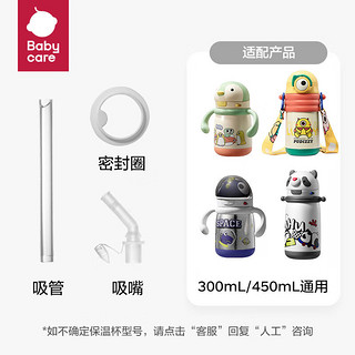 babycare【配件】儿童保温杯316不锈钢水杯杯盖配件 普迪仔（吸嘴+ 吸管+密封圈）