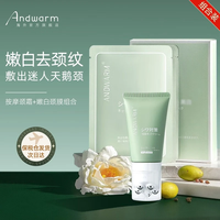  Andwarm 去颈纹 美颈霜+颈膜