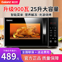 Galanz 格兰仕 微波炉25L微蒸烤一体机家用900W平板光波烤箱一体机C2T1
