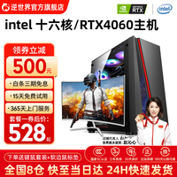 逆世界 英特尔i5酷睿i7升十四核i9 12900/RTX3060吃鸡游戏台式机电脑主机组装机全套 电脑主机 套七 intel十六核丨32G丨5700XT独显