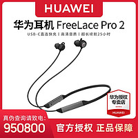 百亿补贴：HUAWEI 华为 新品Free Lace Pro2 蓝牙耳机无线耳机 颈挂式/USB-C直连快充 黑色