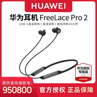 百亿补贴：HUAWEI 华为 新品Free Lace Pro2 蓝牙耳机无线耳机 颈挂式/USB-C直连快充 黑色