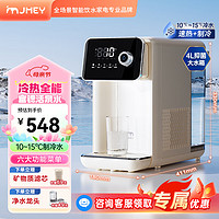 jmey 集米 冷热富锶矿化饮水机制热+制冷家用4L大水箱桌面台式免安装1秒即热制冷直饮机一体机泡奶机L1