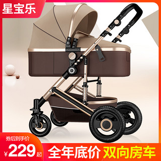 星宝乐 高景观婴儿推车可坐可躺轻便折叠双向减震新生儿童宝宝推车
