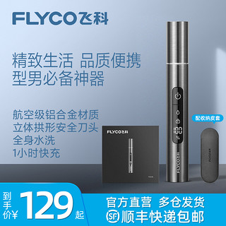 FLYCO 飞科 鼻毛修剪器男女用鼻毛剪鼻孔清洁器电动修剃鼻毛修剪刀充电式