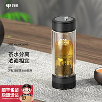 万象（WANXIANG）双层玻璃杯茶水分离泡茶创意大容量便携礼盒男士商务办公车载水杯 双层-枪黑色 310ml U258/V258