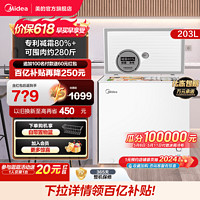 Midea 美的 100/143/203L小冰柜家用小型冷柜全冷冻冷藏商用单温减霜冰箱