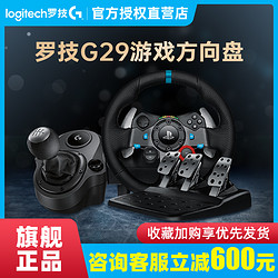 logitech 羅技 G29電腦游戲方向盤PS4/5力反饋900度PC學練車賽車模擬駕駛歐卡塵埃地平線5神力科莎帶排擋手剎可漂移G923