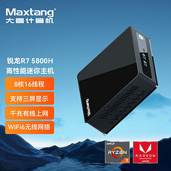 Maxtang 大唐 TRA5 5800H 迷你台式主机（准系统、薄款）