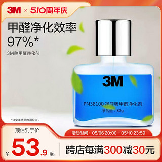 3M 甲醛清除剂新房家用新车除甲醛除异味汽车车内甲醛净化剂CH