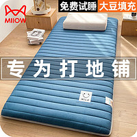 Miiow 猫人 打地铺床垫睡垫家用可折叠学生宿舍90x190租房专用榻榻米软地垫子