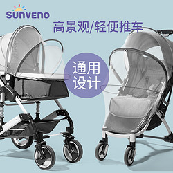 Sunveno 三美婴 婴儿车蚊帐全罩式通用宝宝儿童手推车防蚊帐罩加密夏季折叠