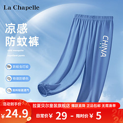 La Chapelle 拉夏贝尔 儿童运动裤