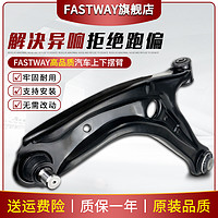 Fast way 法斯威 马自达3星骋马5阿特兹CX5CX4昂克赛拉CX7下摆臂8三角臂下支臂总成