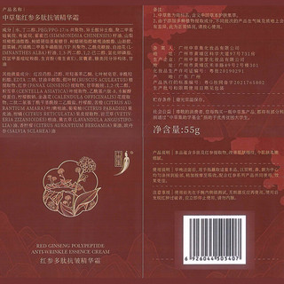  中草集 补水保湿 抗皱精华霜  55g