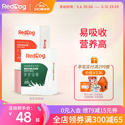 RedDog 紅狗 有機天然羊奶粉幼貓幼犬寵物羊奶粉防腹瀉低乳糖貓咪狗狗專用