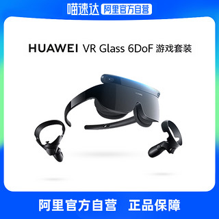 智能VR眼镜Glass 6DoF游戏套装手柄套装AR眼镜虚拟现实体感游戏机头戴式