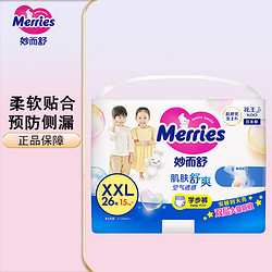 Merries 妙而舒 花王（Merries）日本原装进口拉拉裤XXL26片 15-28kg
