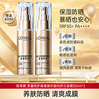 巴黎欧莱雅 欧莱雅（LOREAL） 防晒隔离霜女多重防护小金管脸部遮瑕保湿提亮肤色二合一户外 小金管30ml*2