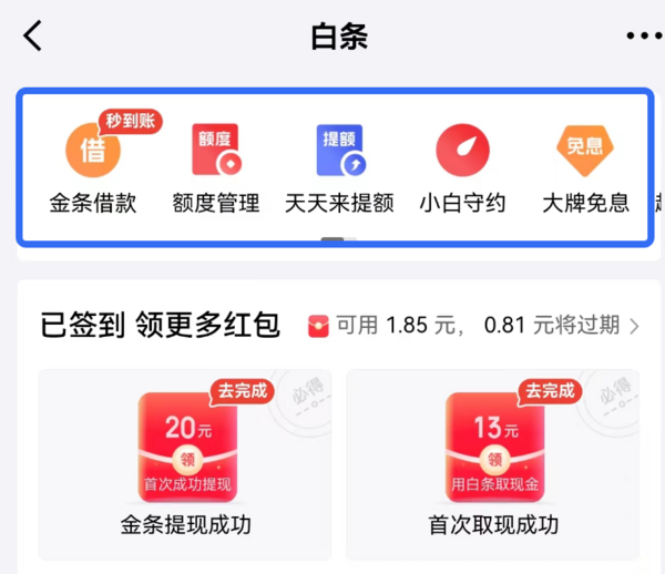 概率券:京东金融 天天省钱 领4元白条购物券