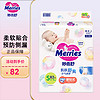 Merries 妙而舒 花王（Merries）日本原装进口 纸尿裤S82片 4-8kg