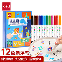 deli 得力 彩色白板笔 儿童水中漂浮笔 开学生日礼物 可擦水性记号笔12色画笔马克笔带勺子 SK102