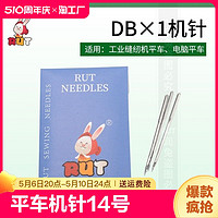 RUT 牌平车机针db×1工业缝纫机针平缝机针14号电动针16号9号18号