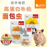 jolly pet products 祖莉 Jolly祖莉面包虫干仓鼠布丁金丝熊零食仓鼠零食葵瓜子小鱼干