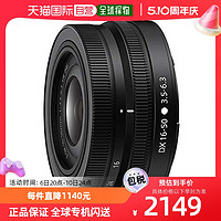 Nikon 尼康 自營｜尼康Nikon標準變焦鏡頭ZDX16-50mmf/3.5-6.3VR卡口