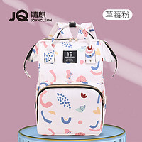 婧麒(JOYNCLEON)妈咪包大容量包时尚双肩包背包外出轻便母婴包包 【草莓粉Plus】(加密耐磨防水)